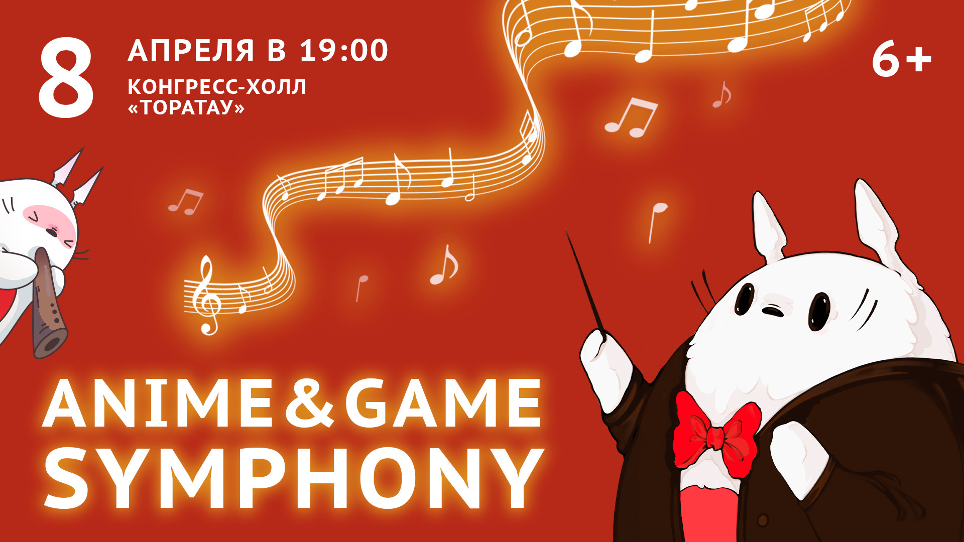 Anime&Game Symphony, 8 апреля