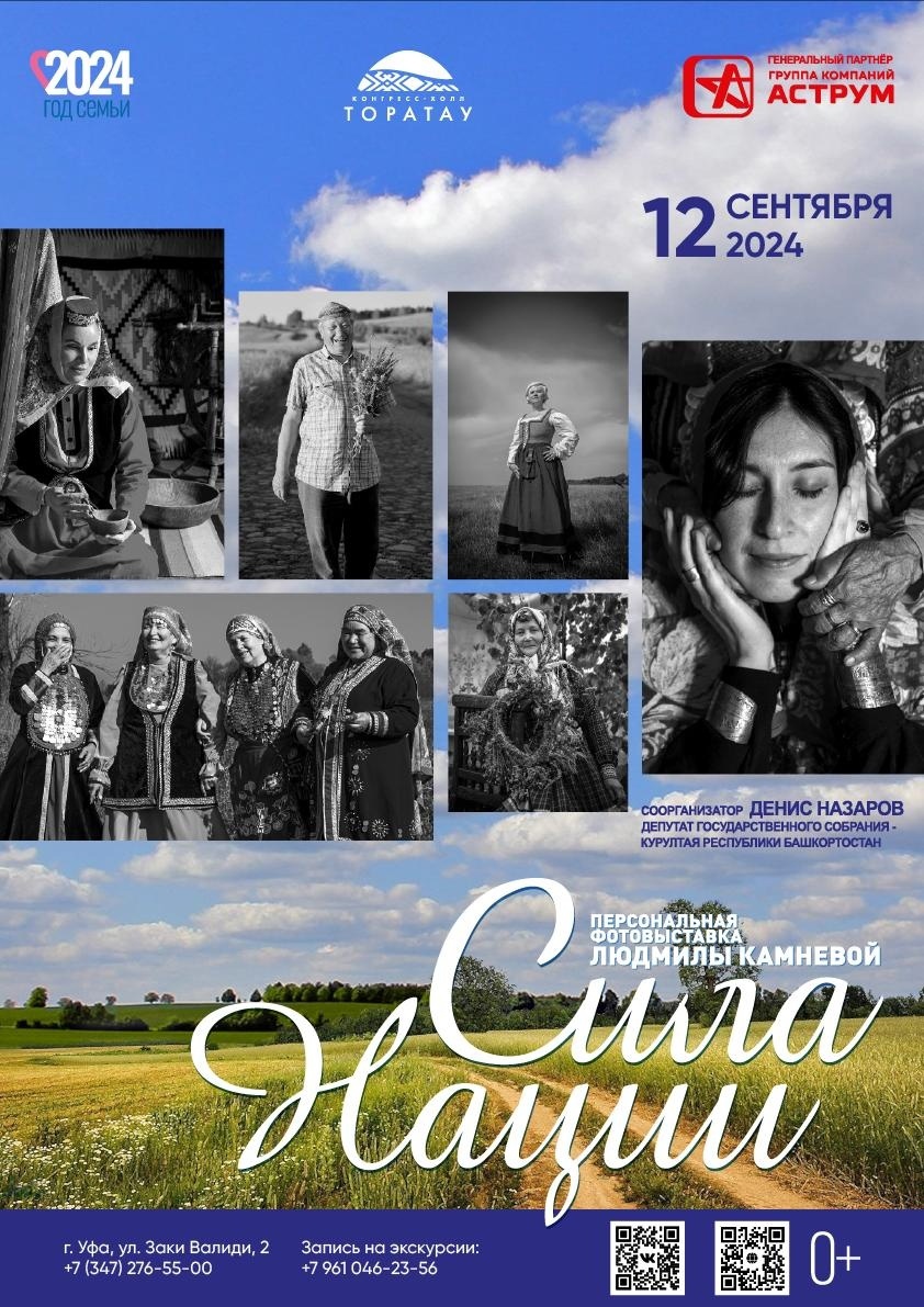 On September 12, Lyudmila Kameneva's personal photo exhibition will be opened for visit at Congress Hall Toratau