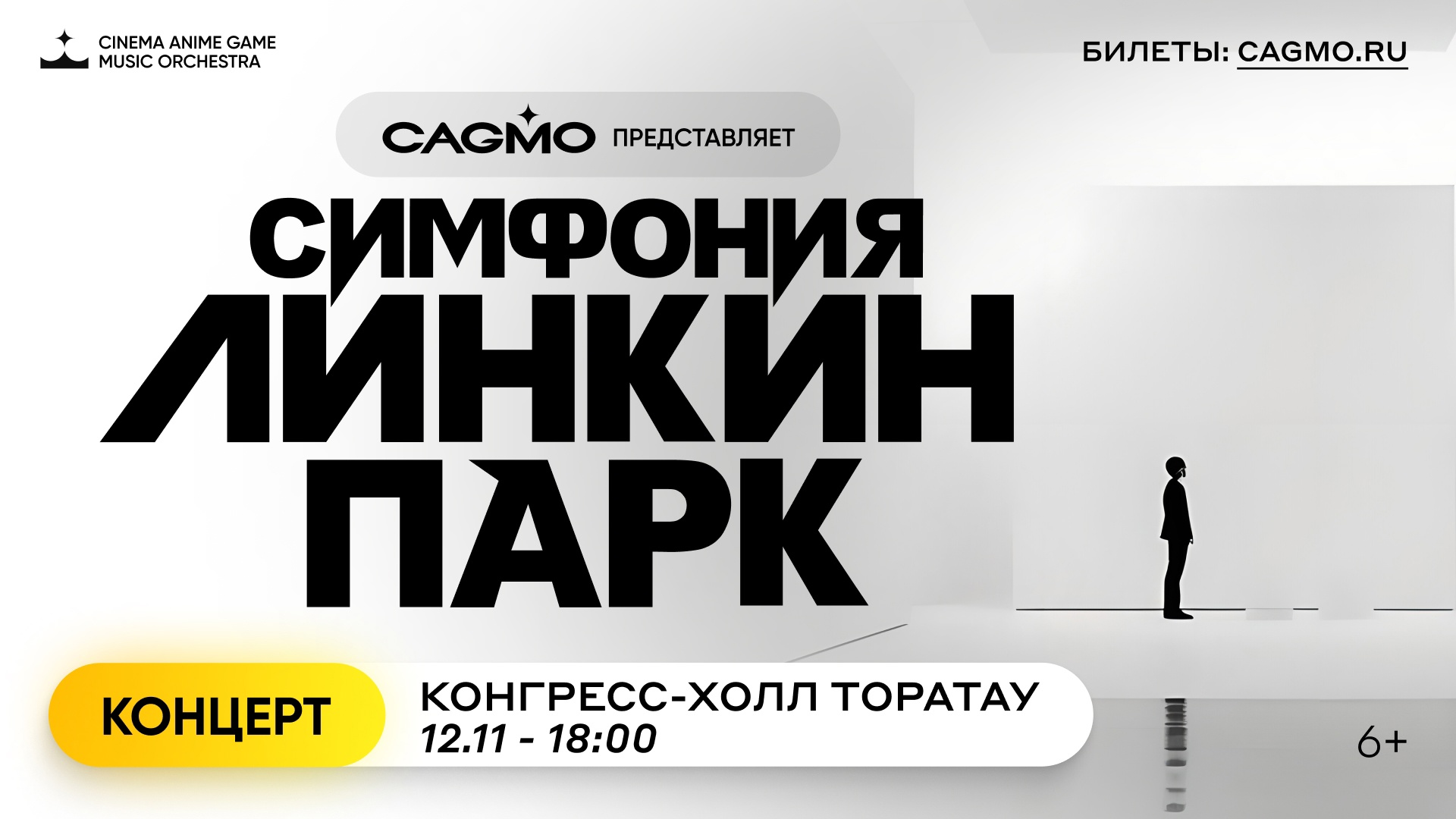 Симфония линкин парк оркестр. Оркестр CAGMO. CAGMO Ижевск. CAGMO логотип. Симфония приложение.